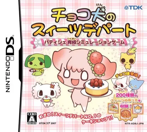 Chocoken no Sweets Department - Patissier Ikusei Simulation Game (Japan)